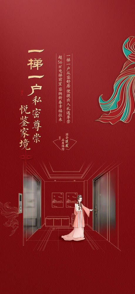 源文件下载【地产中式户型海报】编号：24860024784532839