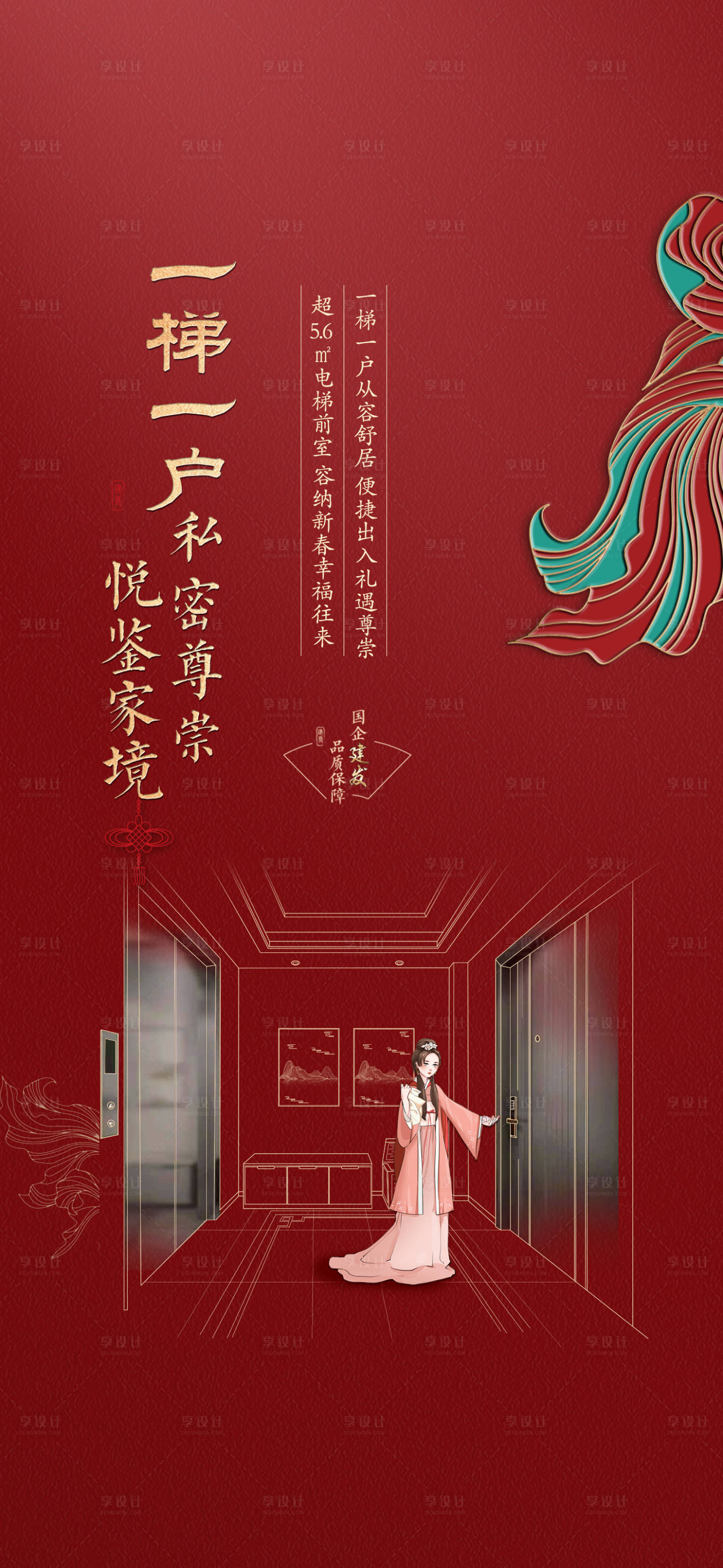源文件下载【享设计】搜索编号：24860024784532839【地产中式户型海报】