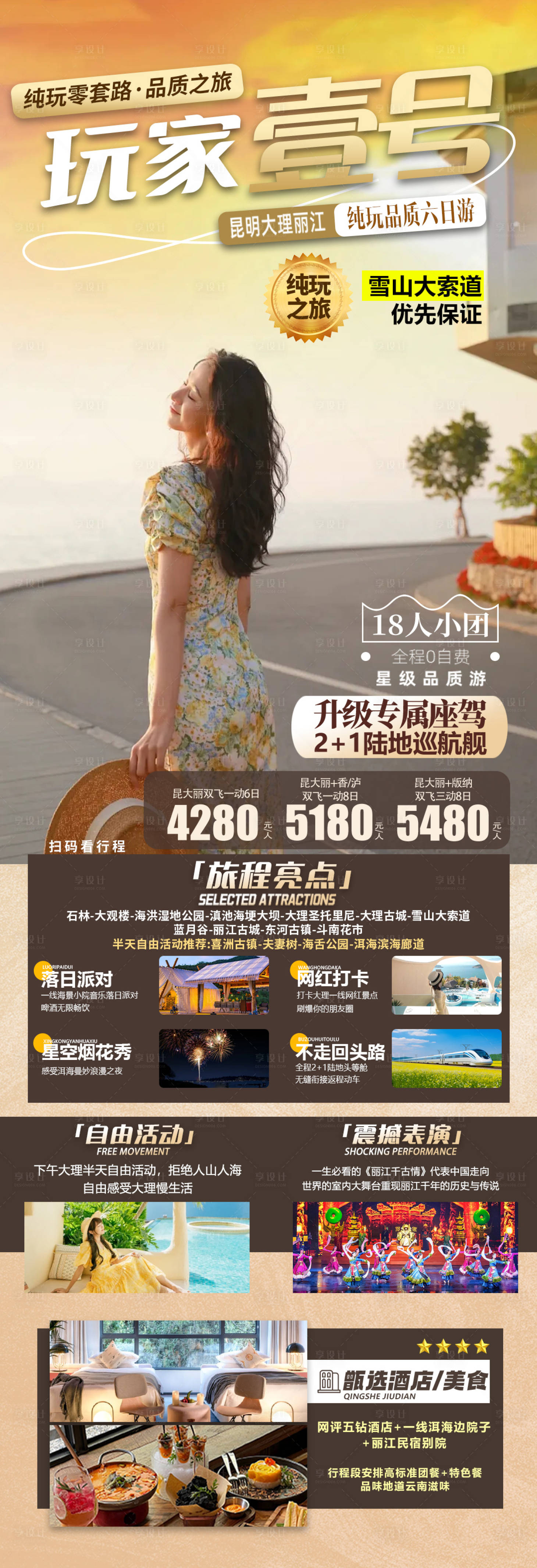 源文件下载【玩家壹号云南昆明旅游长图海报】编号：44640024671378018