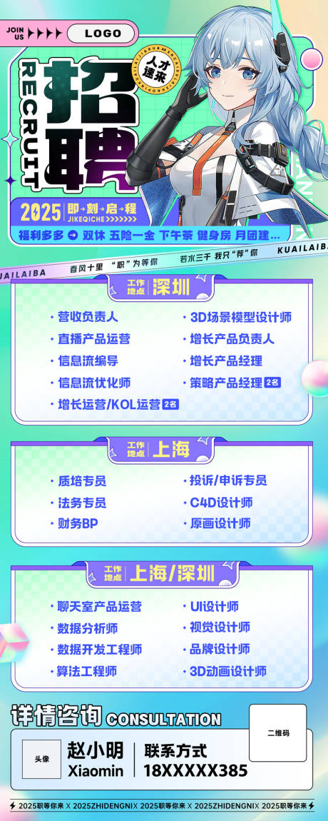 源文件下载【二次元可爱小姐姐招聘海报】编号：15950024630733210