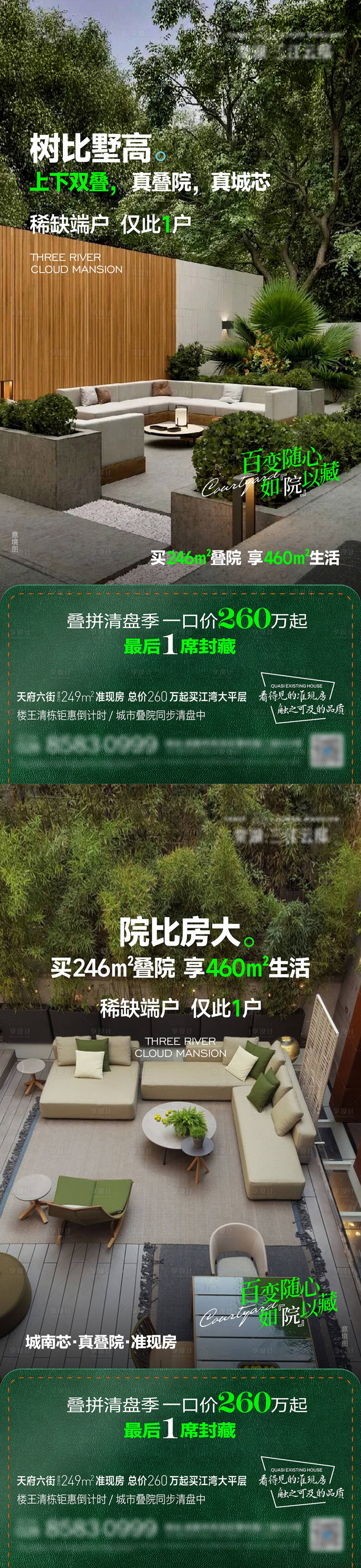 源文件下载【享设计】搜索编号：13320024696471782【叠拼院子海报】