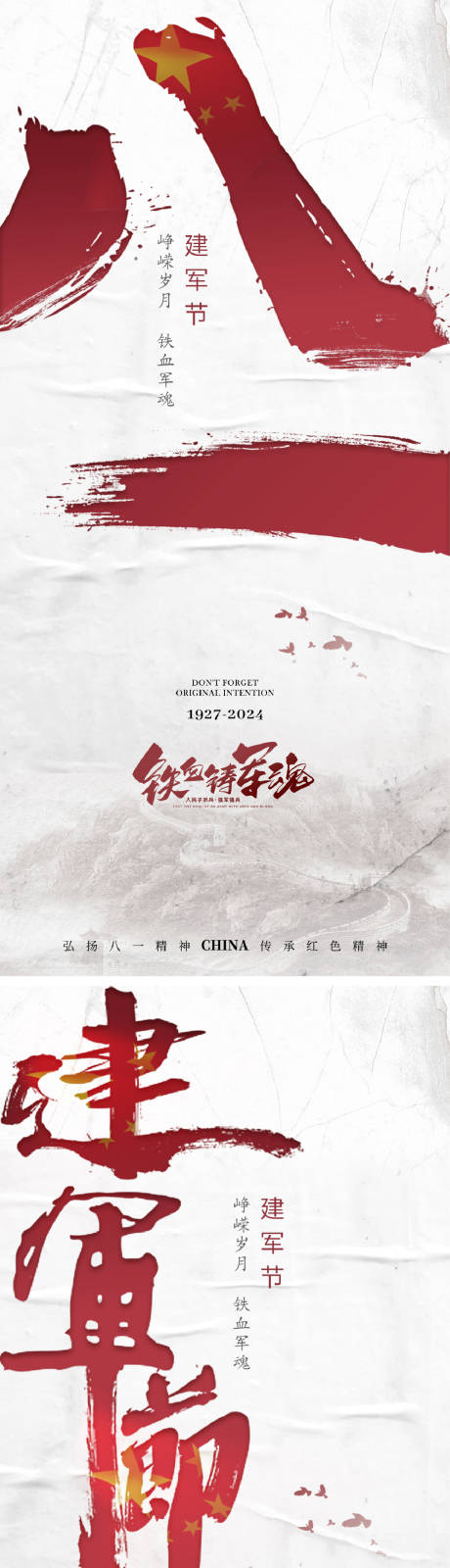源文件下载【建军节海报】编号：64240024455241162