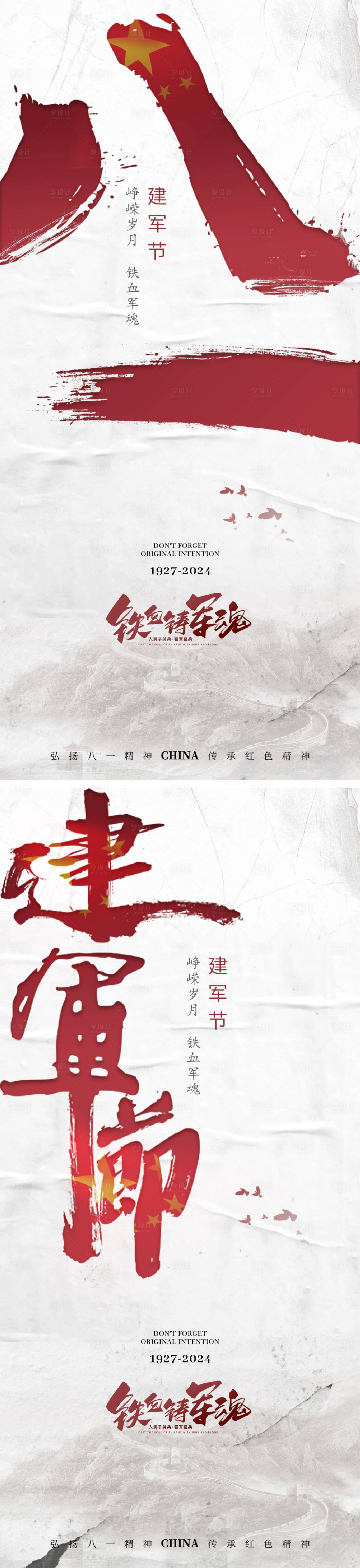 源文件下载【享设计】搜索编号：64240024455241162【建军节海报】