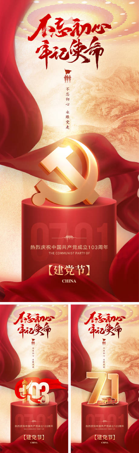 源文件下载【享设计】搜索编号：55840024454869074【建党节海报】