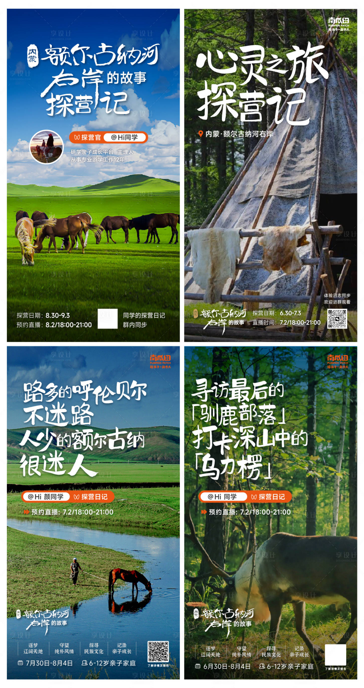 源文件下载【享设计】搜索编号：44710024847457661【内蒙草原研学旅游海报】