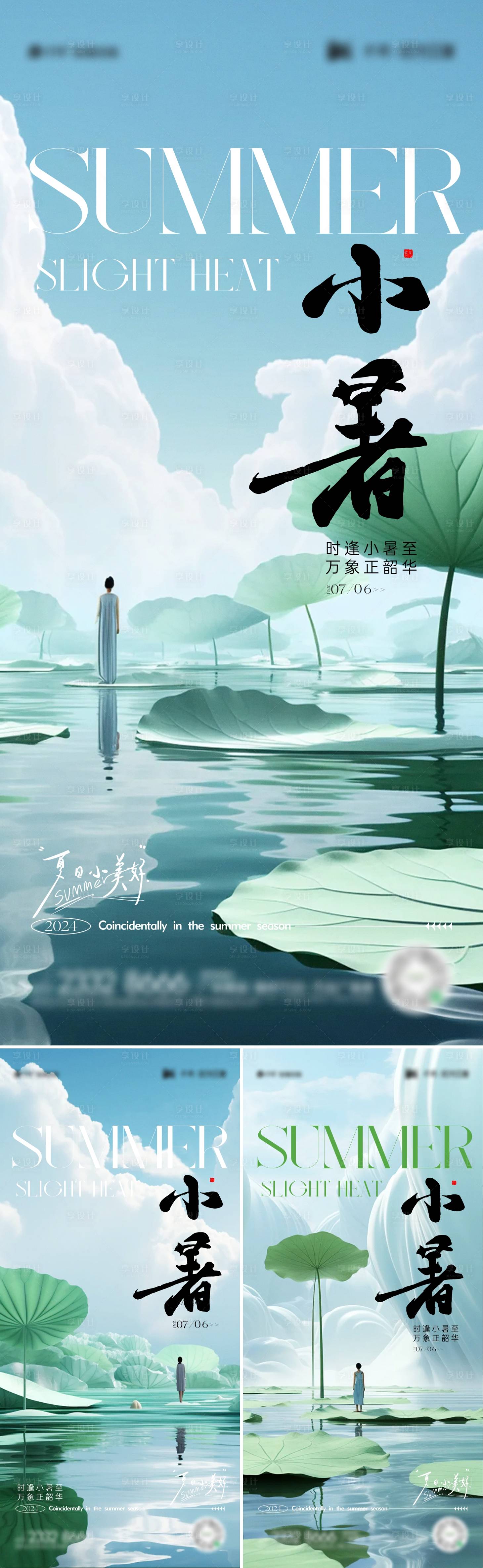 源文件下载【小暑节气系列海报】编号：51950024843428607