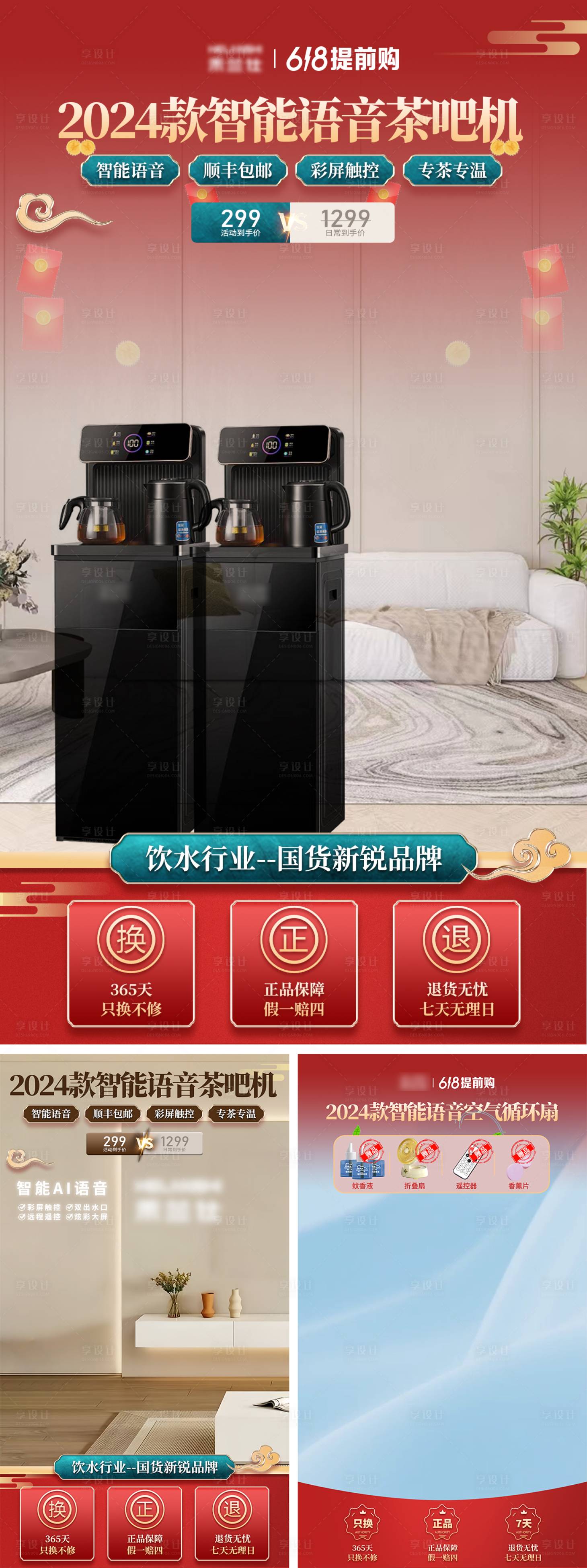 源文件下载【家电直播间贴片】编号：92230024616992560