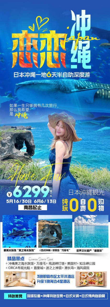 源文件下载【日本冲绳岛旅游】编号：10850024686071655