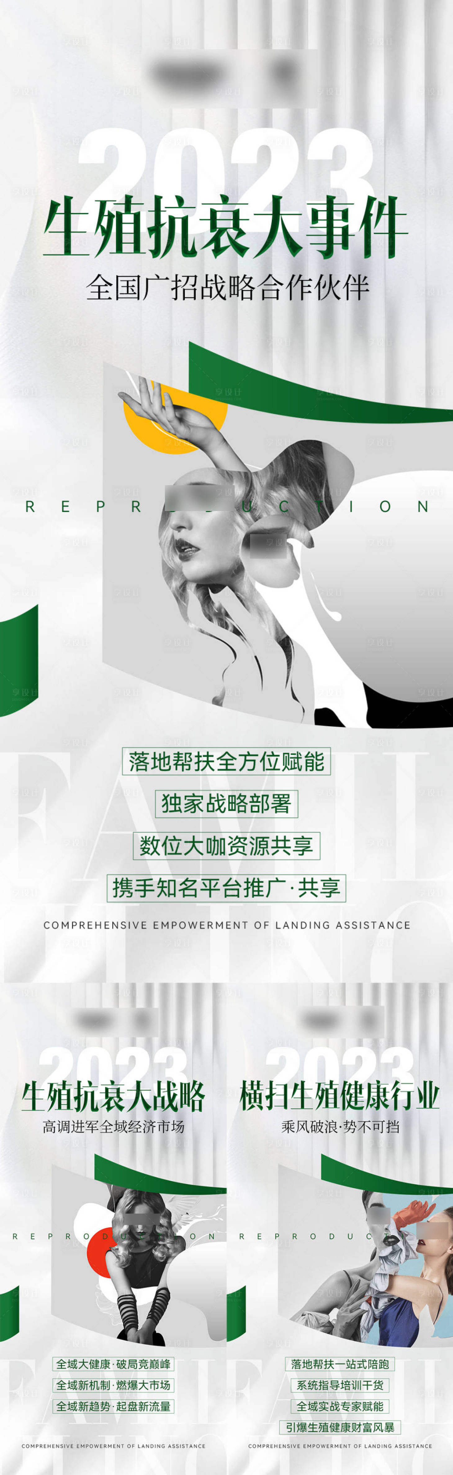 源文件下載【享設計】搜索編號：20100024780599239【女性私密招商海報】