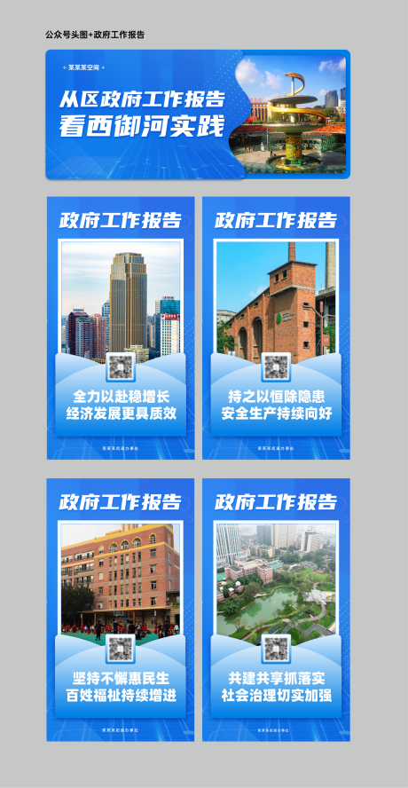 源文件下载【享设计】搜索编号：78760024567911832【公众号头图工作报告系列海报展板】