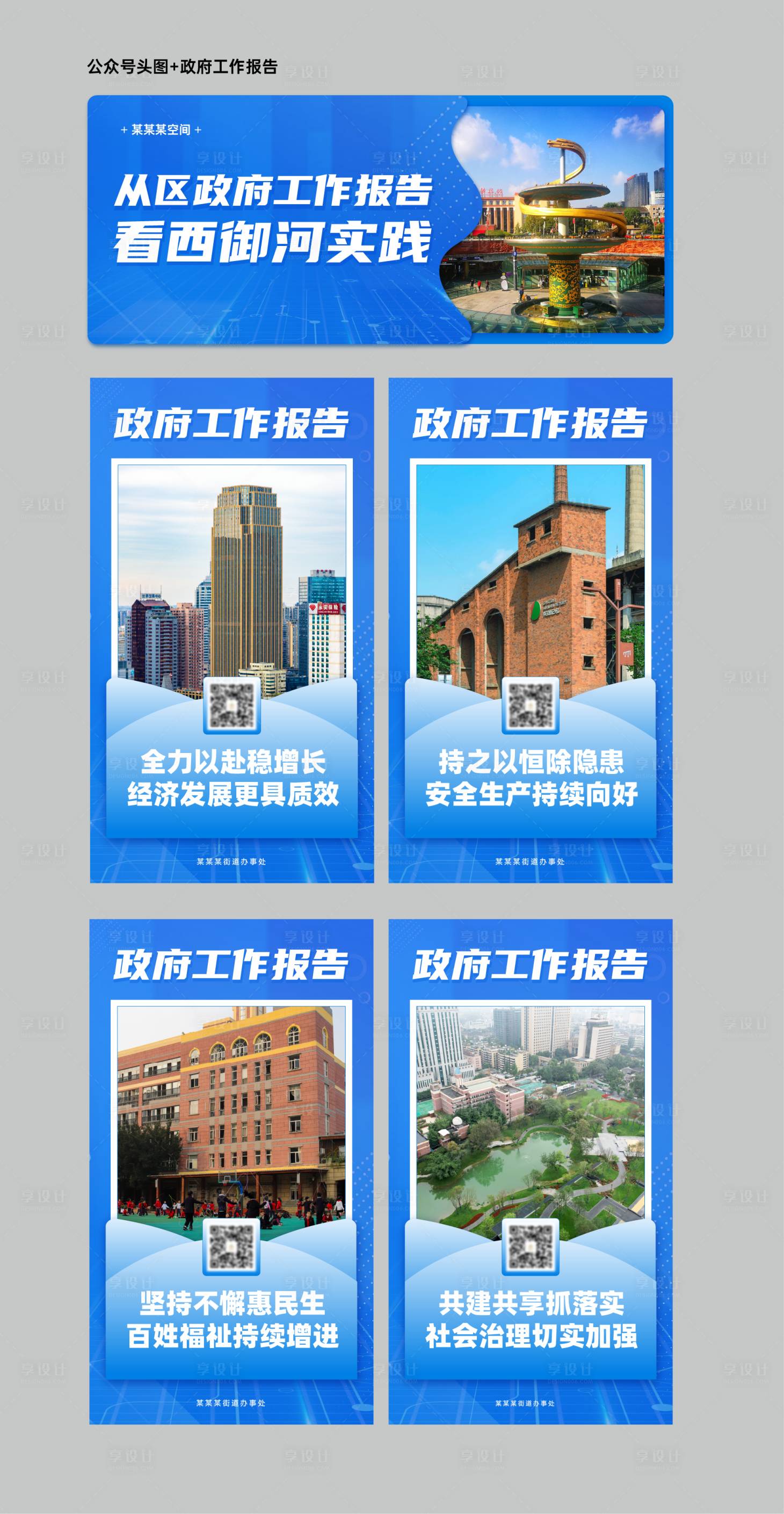 源文件下载【享设计】搜索编号：78760024567911832【公众号头图工作报告系列海报展板】