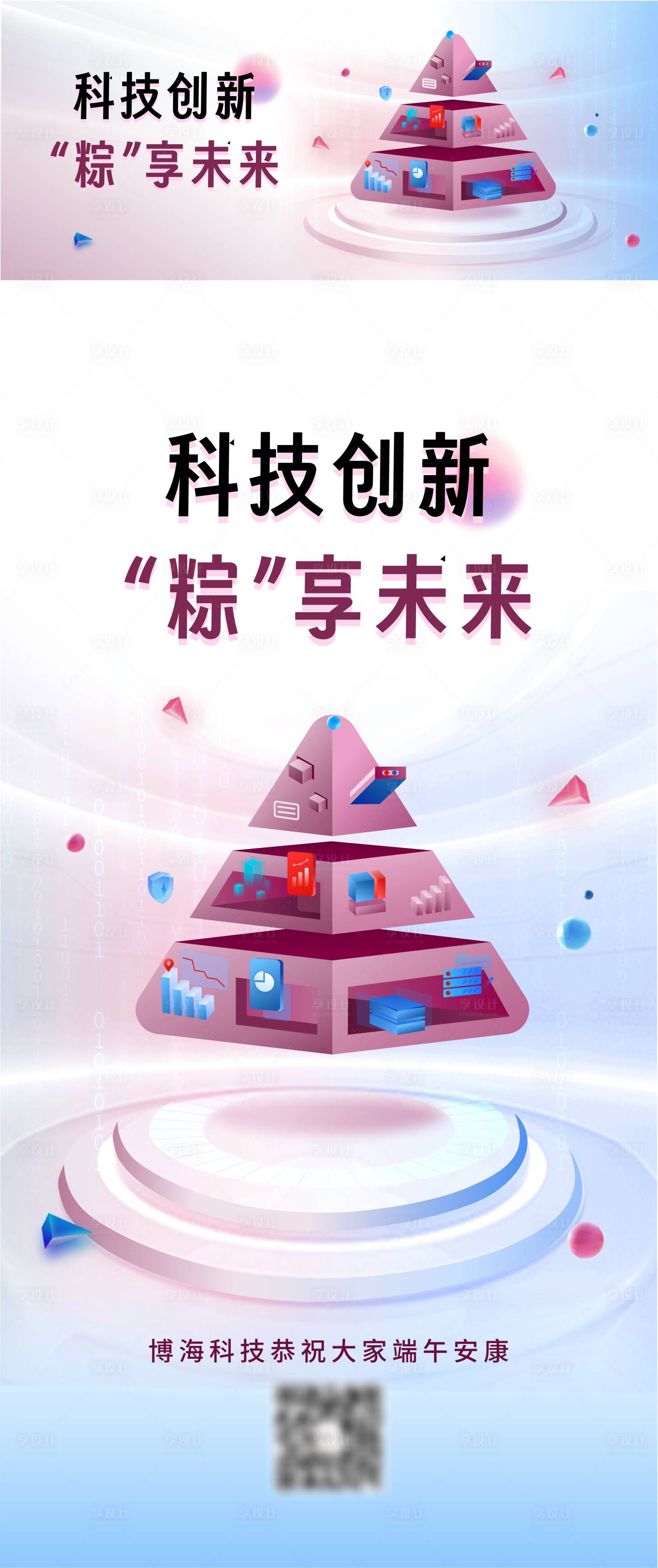 源文件下載【享設計】搜索編號：31210024347978580【端午海報 】