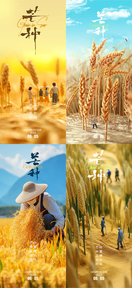 源文件下载【享设计】搜索编号：90800024274713334【芒种节气海报】