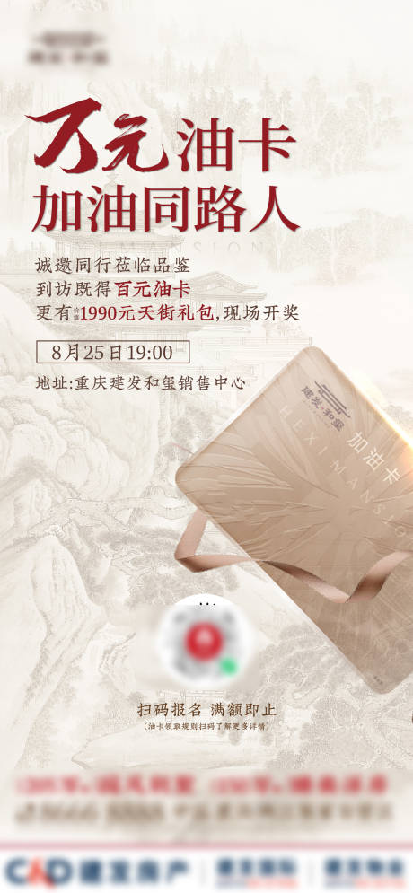 源文件下载【地产加油卡活动单图】编号：51260011454666406