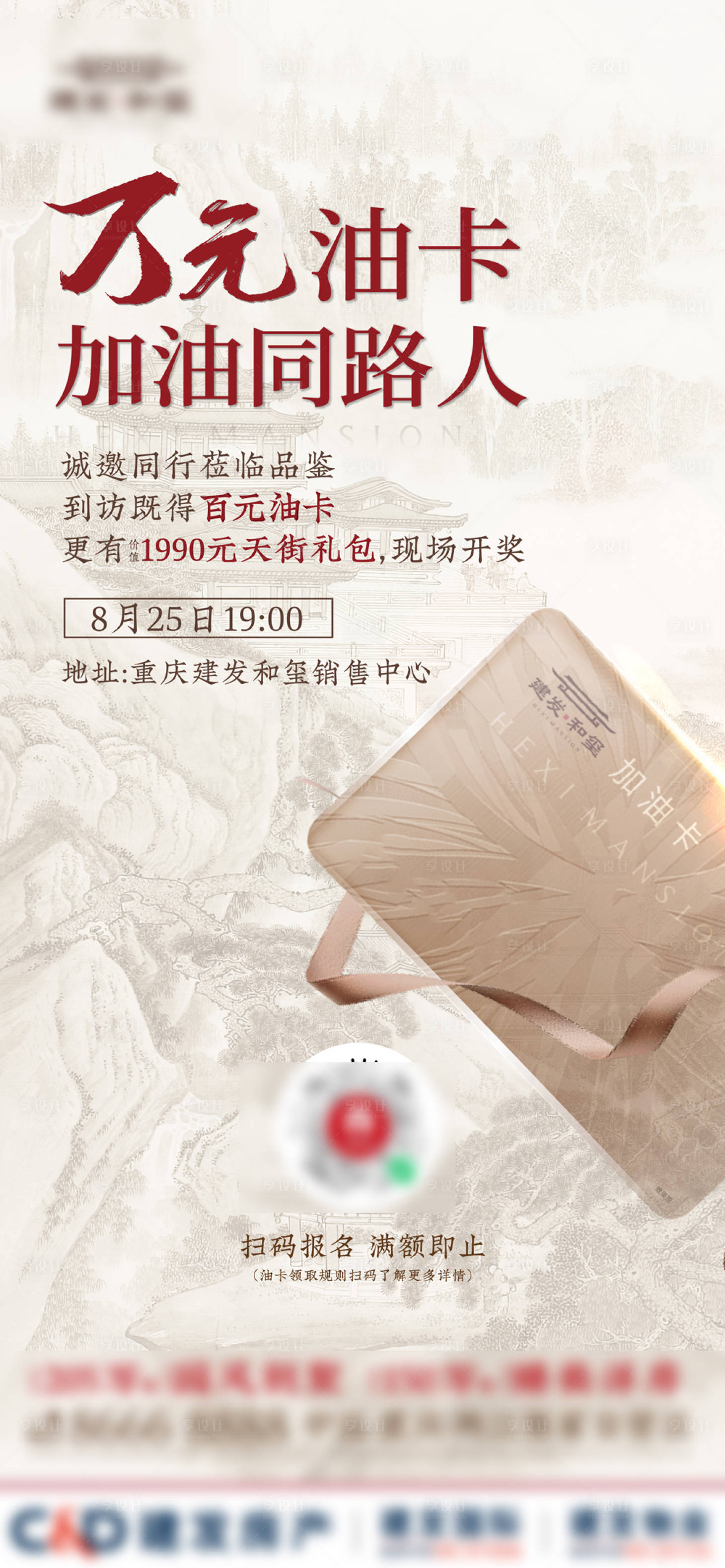 源文件下载【地产加油卡活动单图】编号：51260011454666406