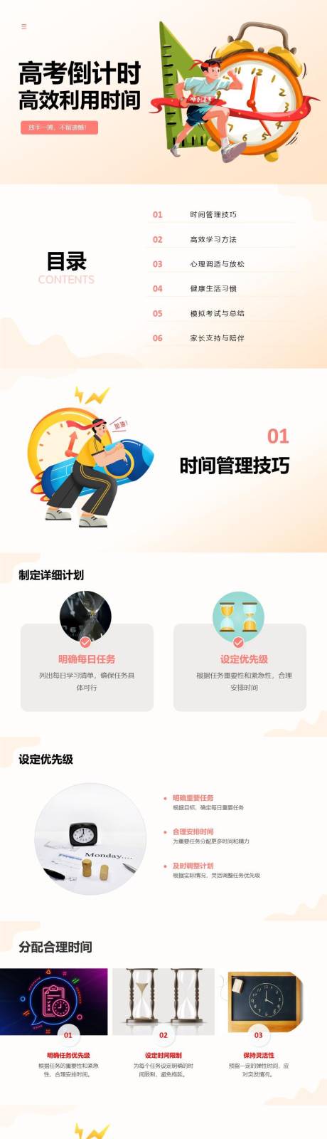 高考倒计时高效利用时间PPT