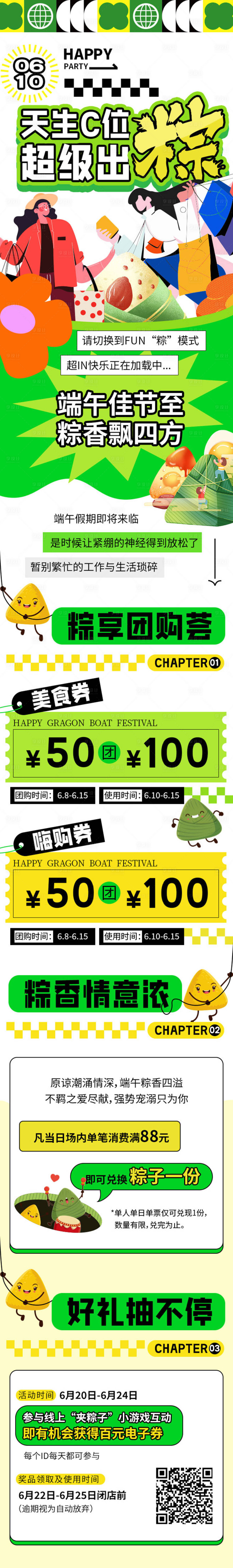 源文件下载【享设计】搜索编号：69800024293331472【端午节长图】