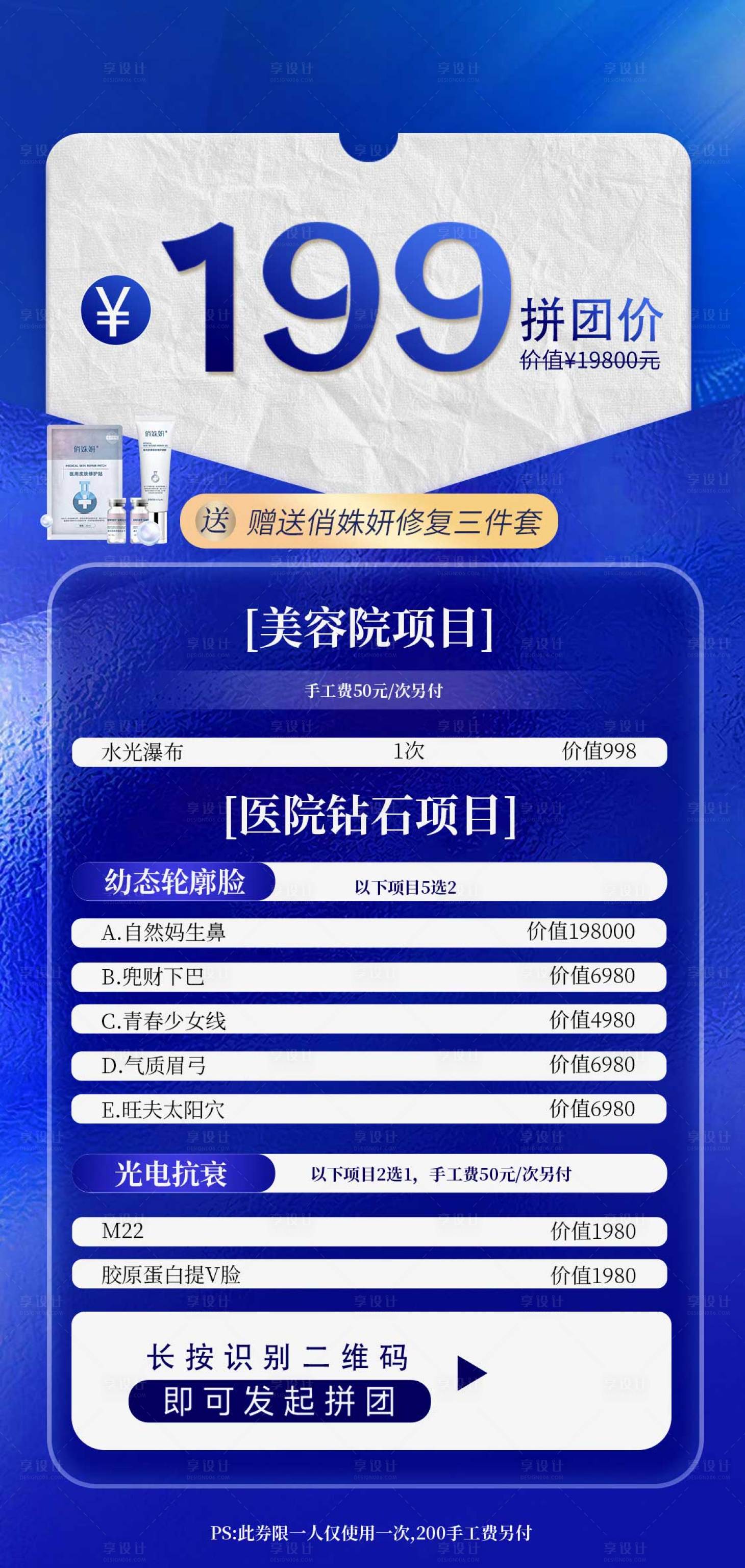 源文件下载【医美活动卡项海报】编号：79430024763738518