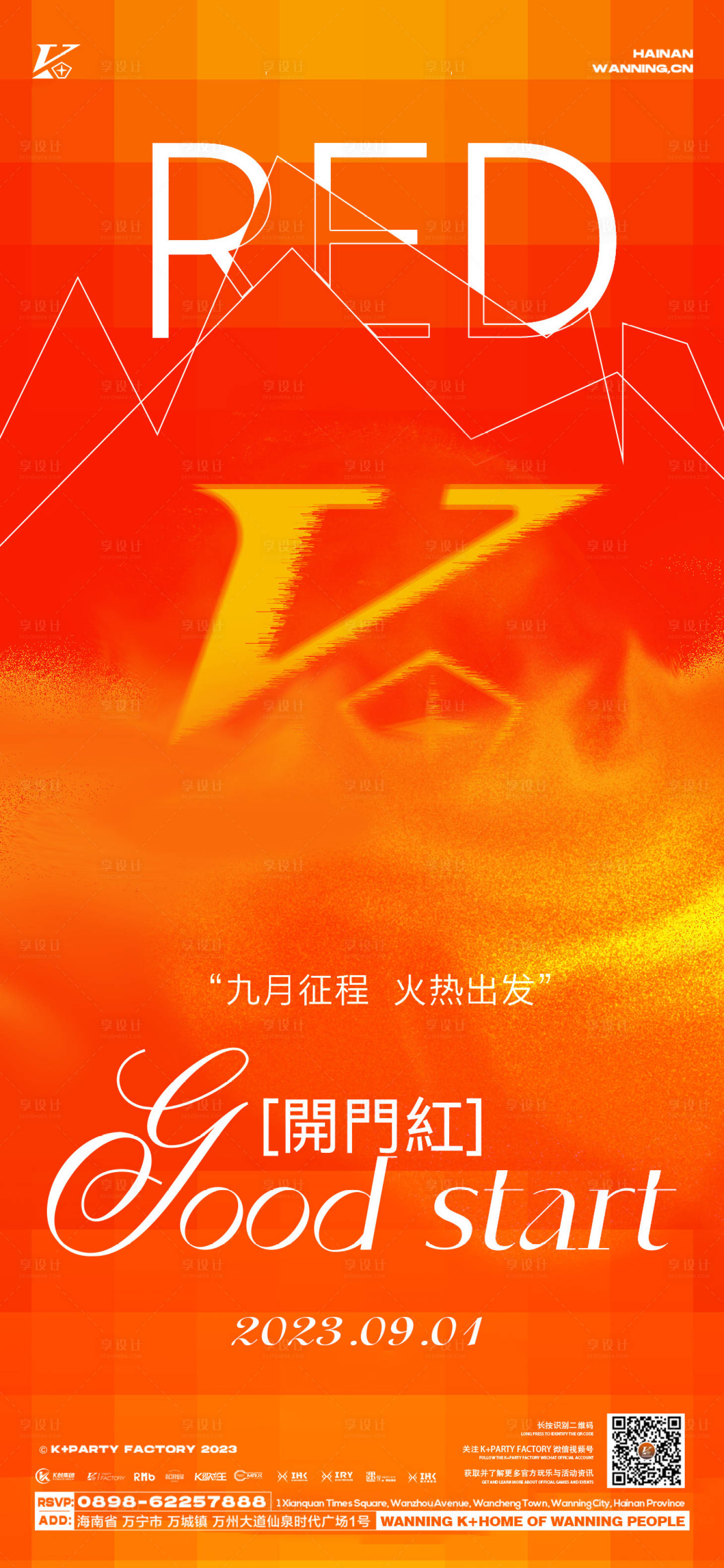 源文件下载【酒吧开门红海报】编号：99680024261162421