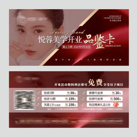 源文件下載【享設(shè)計(jì)】搜索編號(hào)：77590024386314859【美業(yè)開業(yè)卡活動(dòng)券】