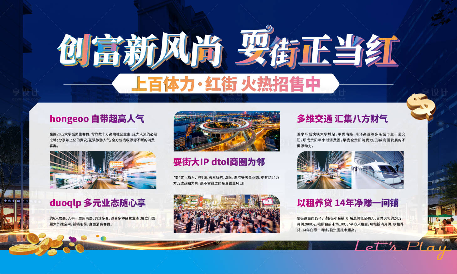 源文件下载【享设计】搜索编号：91060024421216685【房地产商业广告展板】