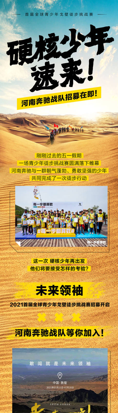 青少年戈壁徒步训练营招募长图专题设计