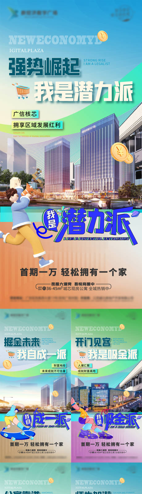 源文件下载【地产公寓海报】编号：91140024842377600