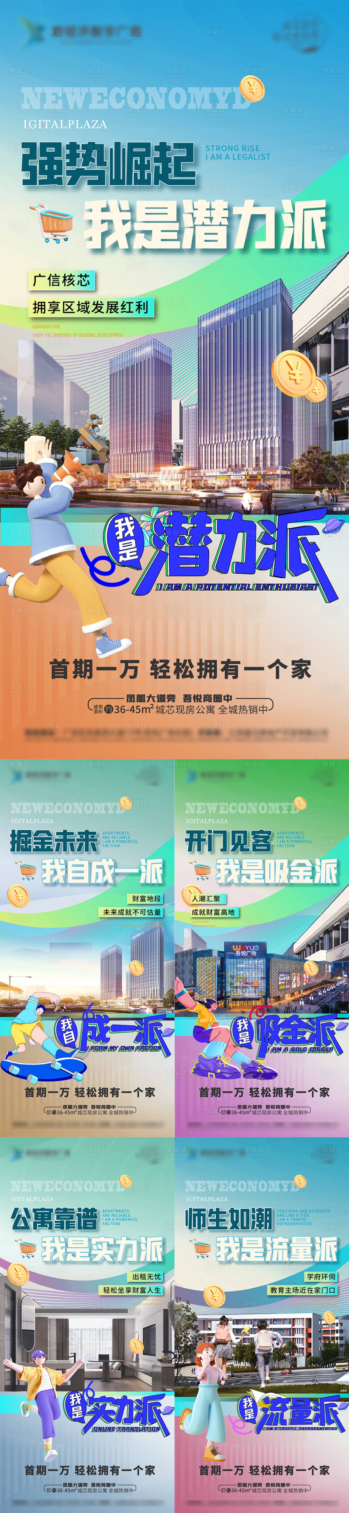 源文件下載【享設計】搜索編號：91140024842377600【地產公寓海報】