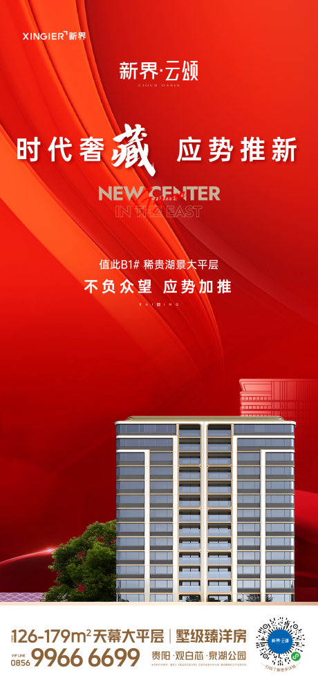 源文件下载【房地产热销海报】编号：49920024590606361