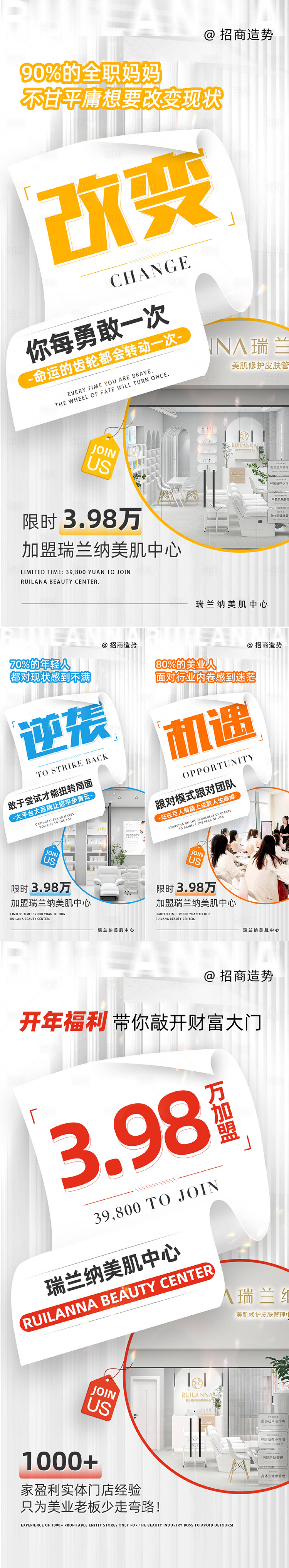 源文件下載【美業(yè)招商造勢海報】編號：25900024267523107