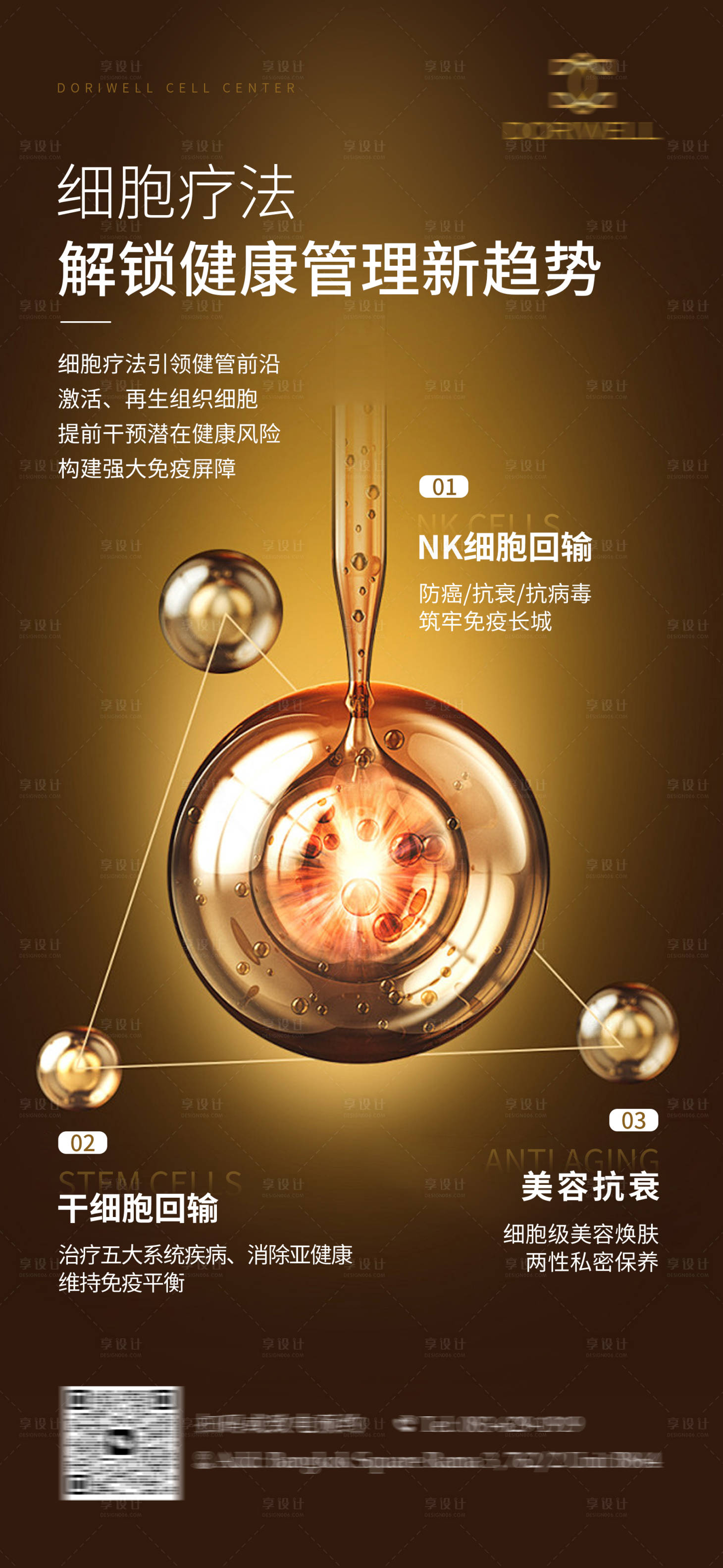 源文件下载【享设计】搜索编号：12080024607973471【干细胞回输】