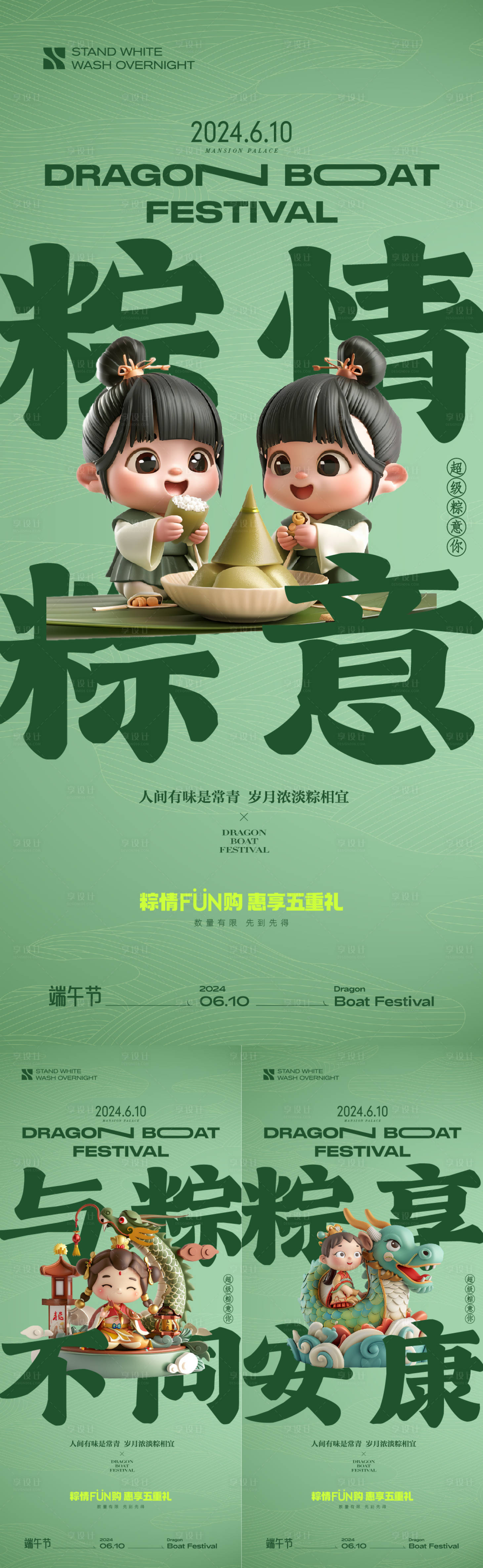 源文件下載【享設計】搜索編號：50840024318561617【端午節創意系列海報】