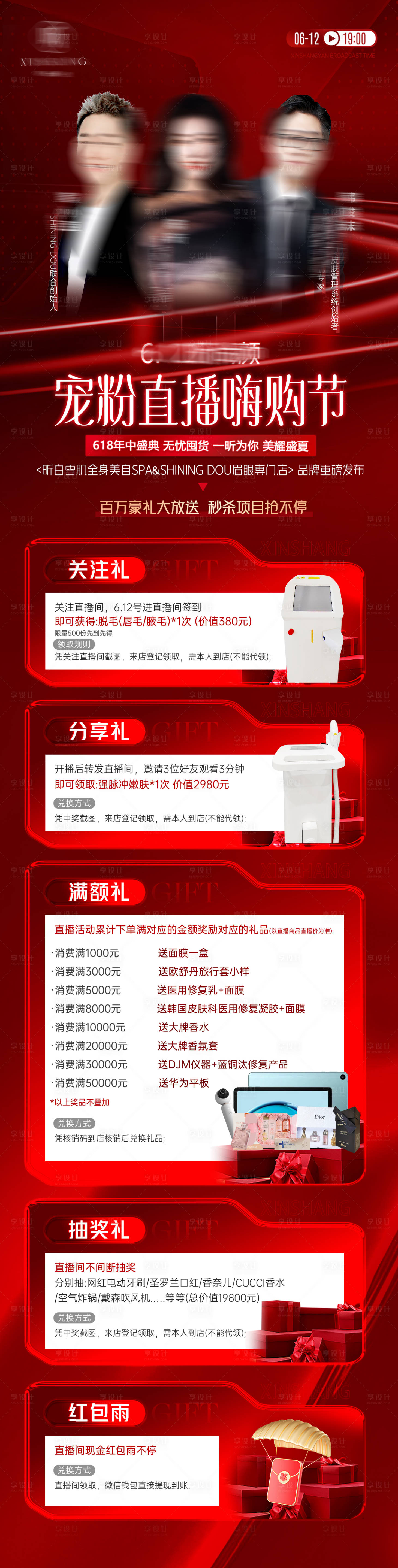 源文件下载【618直播活动海报长图】编号：96230024430356268