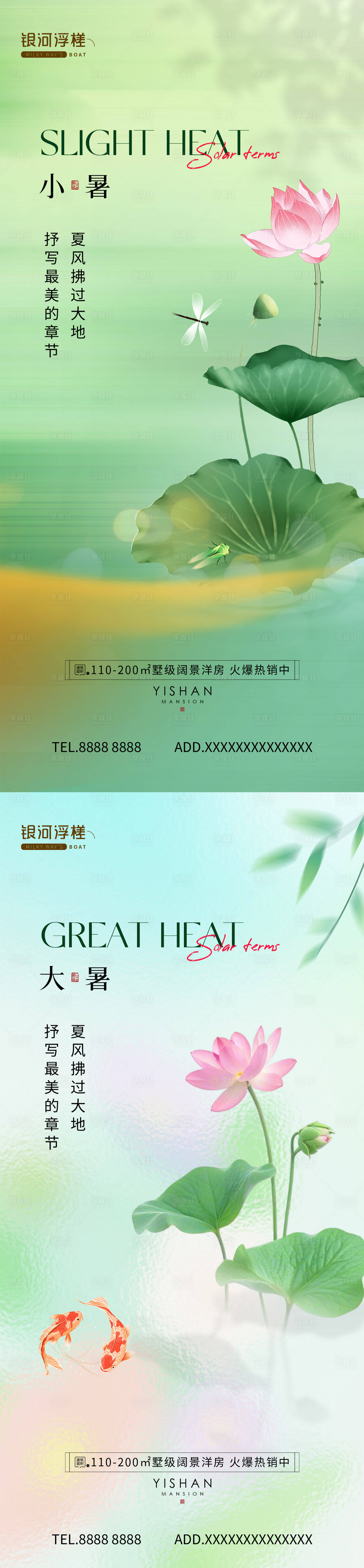 源文件下載【享設計】搜索編號：30140024839956119【房地產小暑大暑海報】