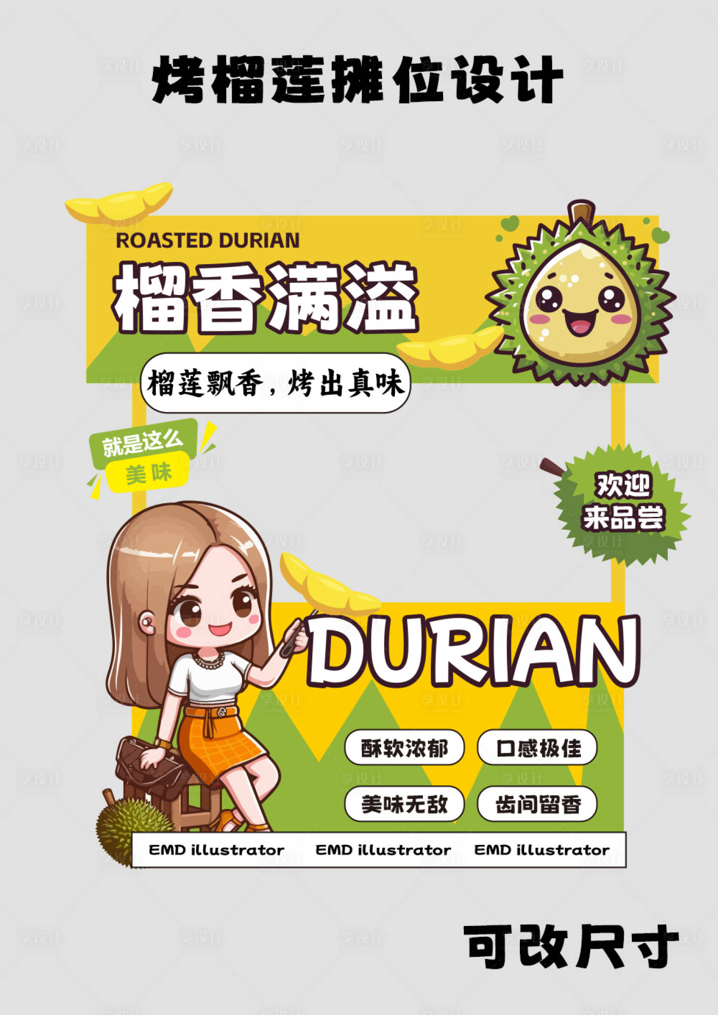 源文件下载【烤榴莲促销活动背景板】编号：87010024708504995