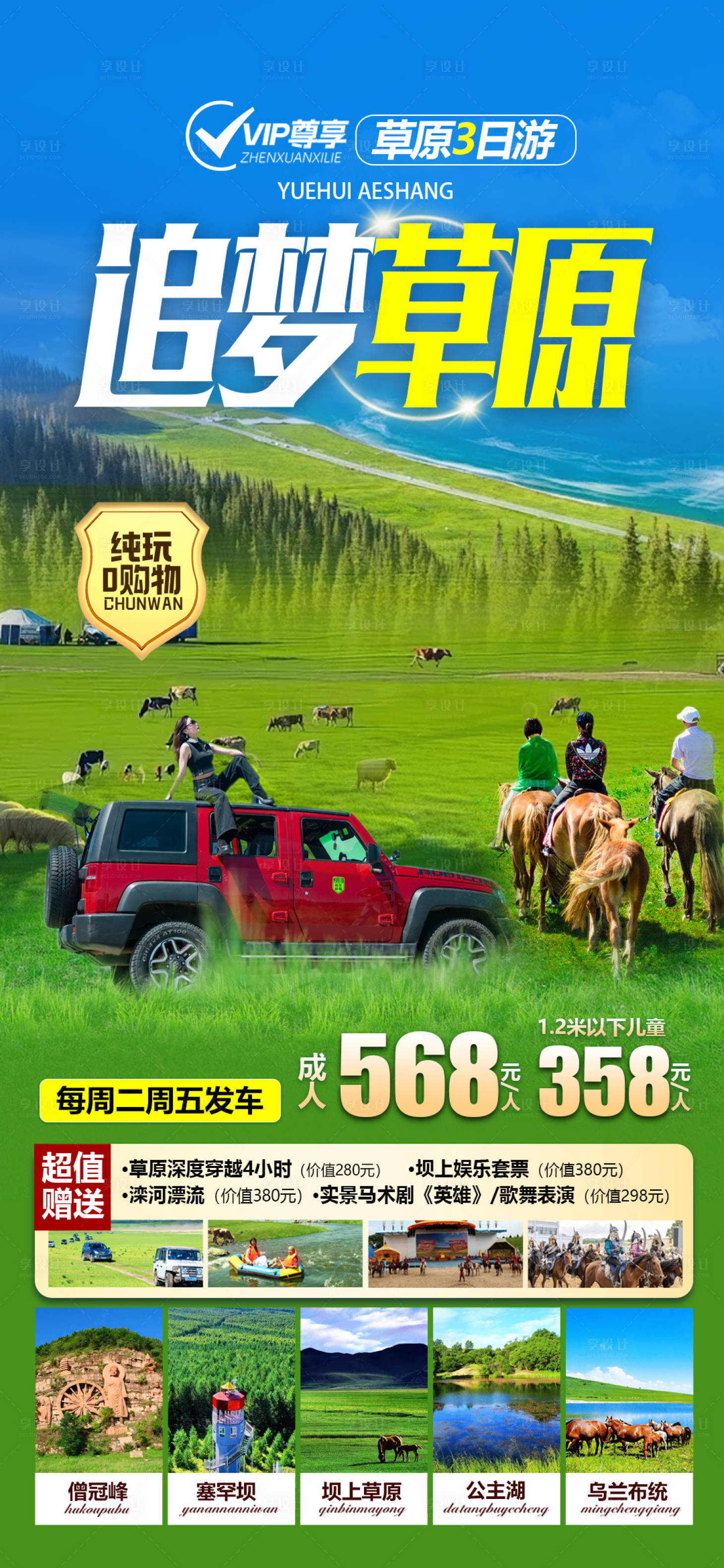 源文件下载【蒙古草原海报】编号：61900024556113106