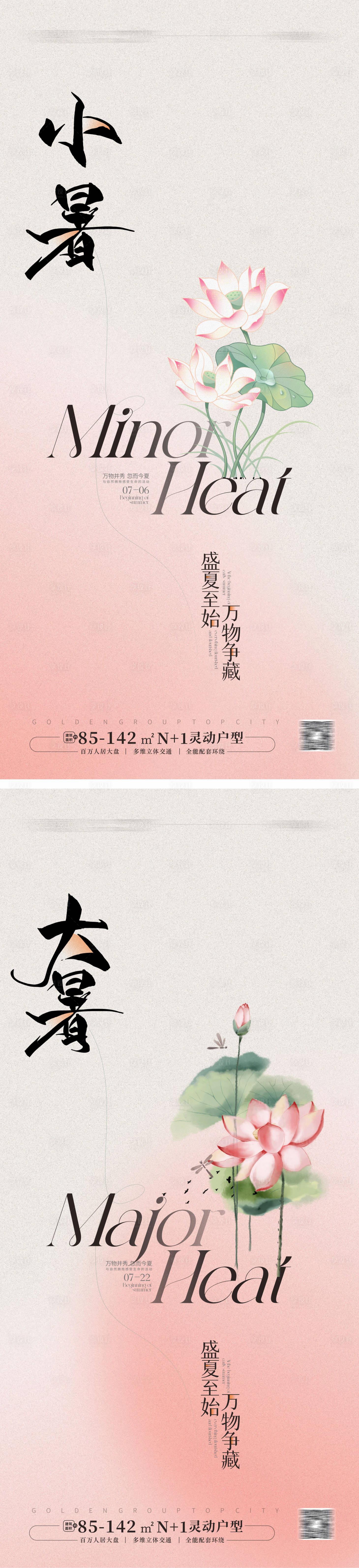 源文件下载【地产小暑大暑海报】编号：22420024749086711