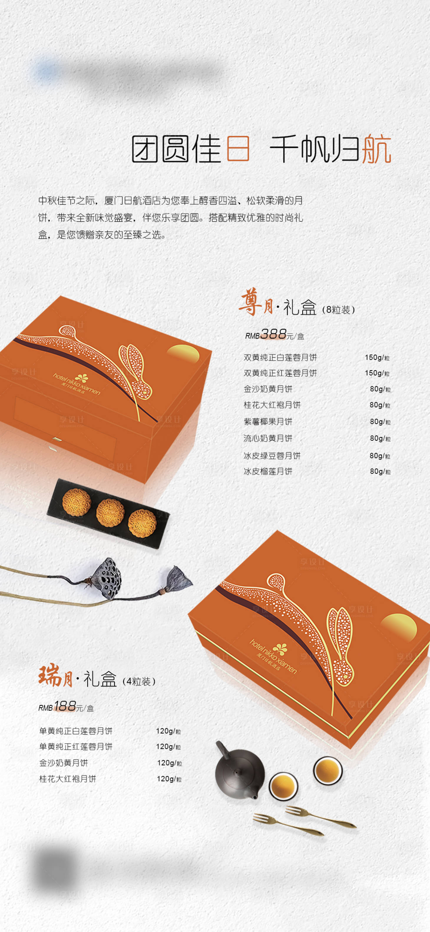源文件下载【享设计】搜索编号：59210024532378631【中秋月饼礼盒促销海报】