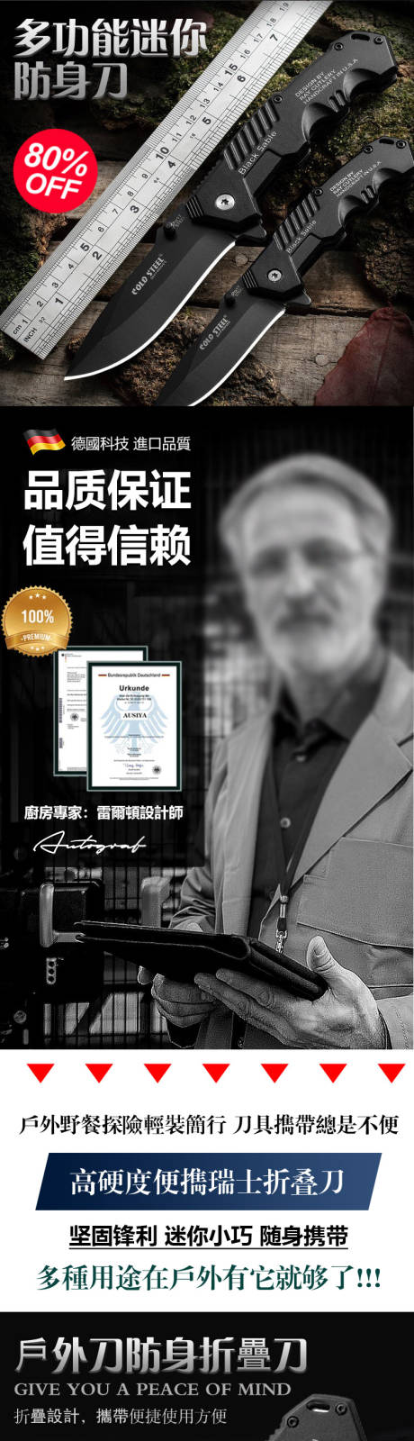 源文件下载【户外高硬度便携折叠刀电商详情页】编号：99370024381103647