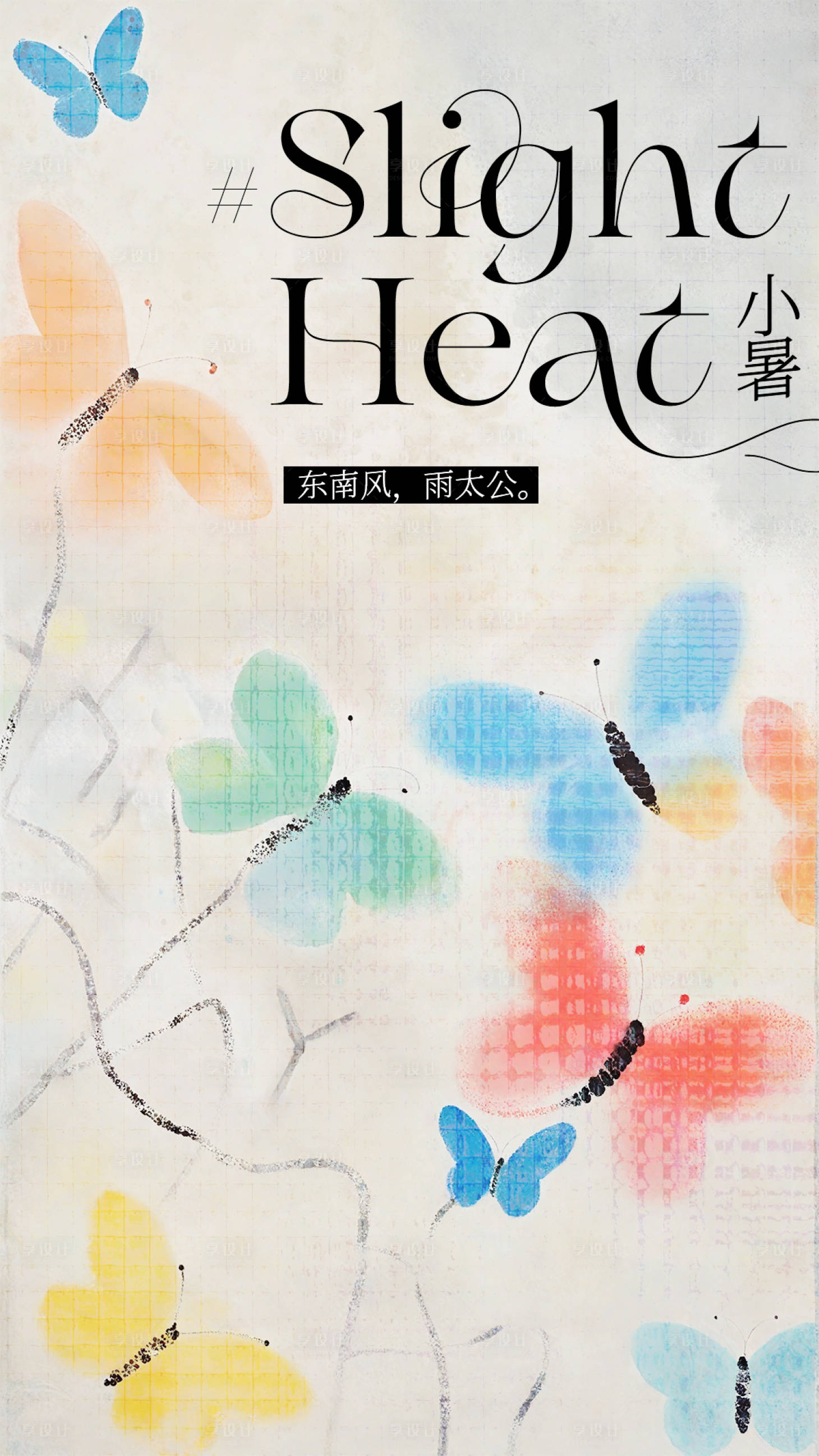 源文件下载【小暑节气海报】编号：14690024816841860