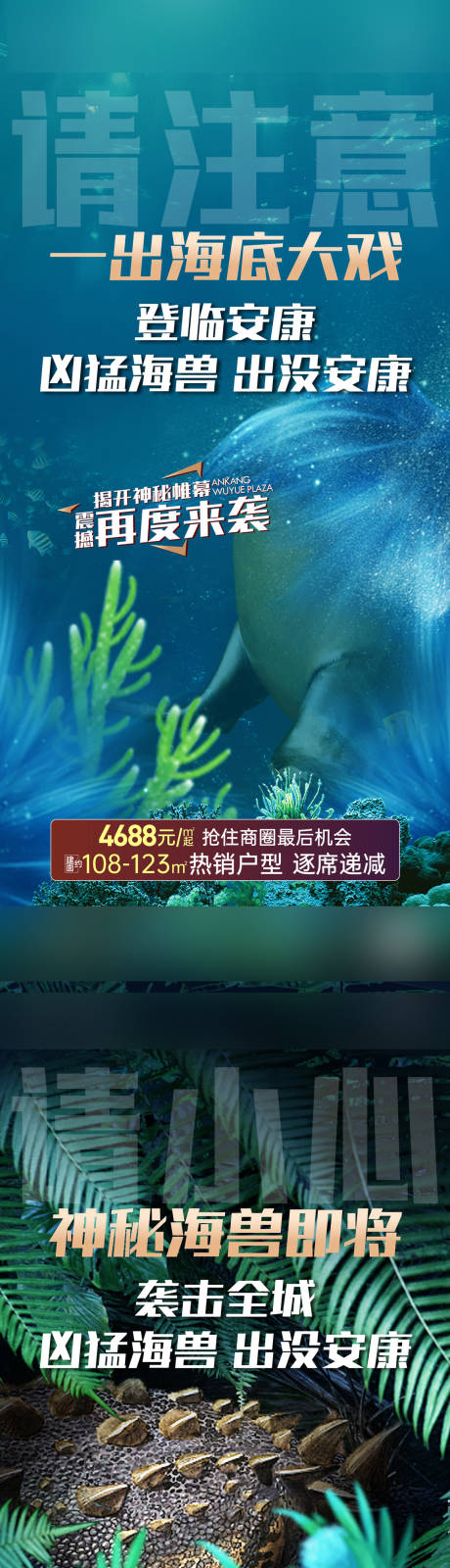 编号：44960024451518544【享设计】源文件下载-鳄鱼海狮活动海报