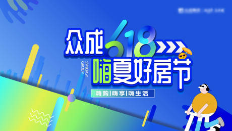 源文件下载【地产618主画面】编号：46150024612378775