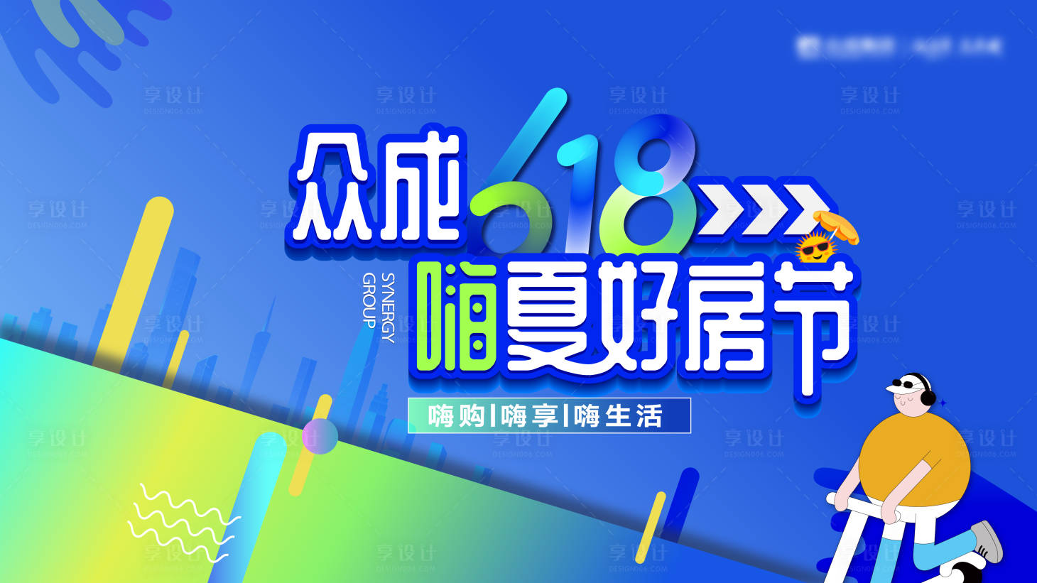 源文件下载【地产618主画面】编号：46150024612378775