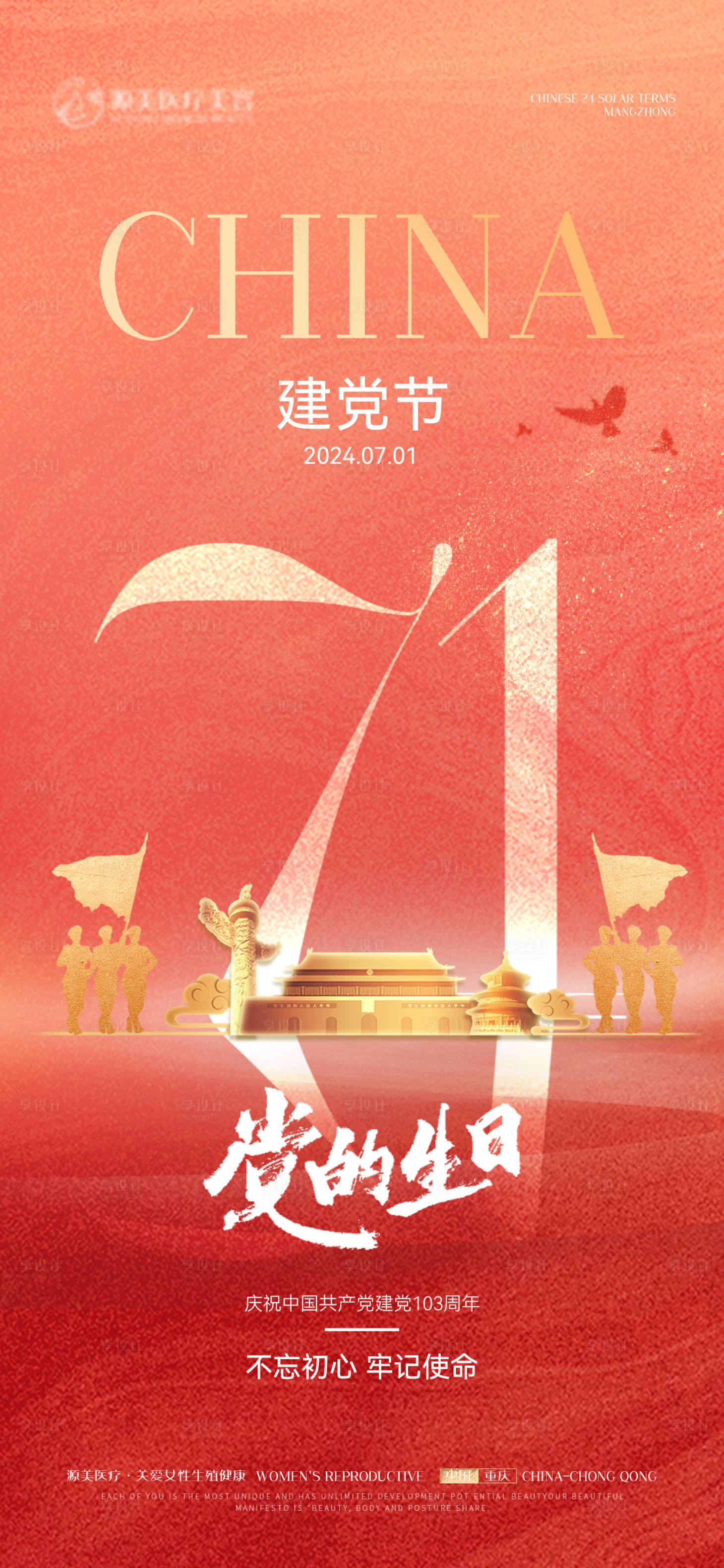 源文件下载【享设计】搜索编号：26650024754765927【建党节推广海报】