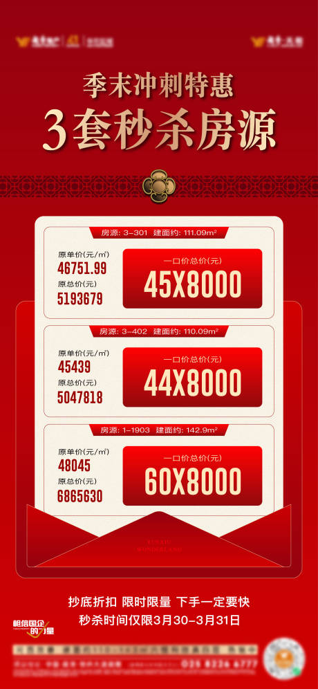 源文件下载【房地产特价房红金海报】编号：53190024457103040