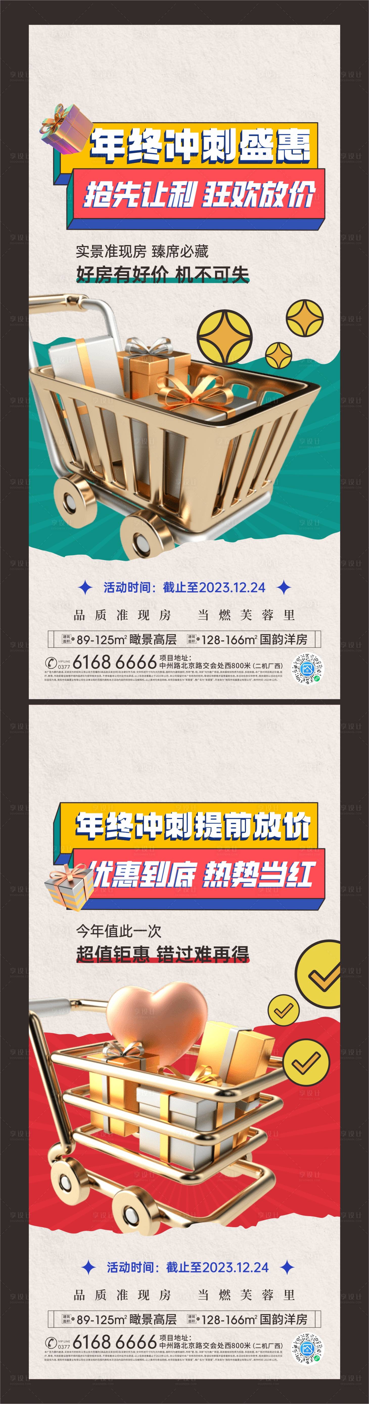 源文件下載【年終沖刺系列海報(bào)  】編號(hào)：40160024311752232