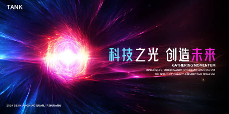 源文件下載【享設計】搜索編號：68490024449176442【簡約科技之光背景板】