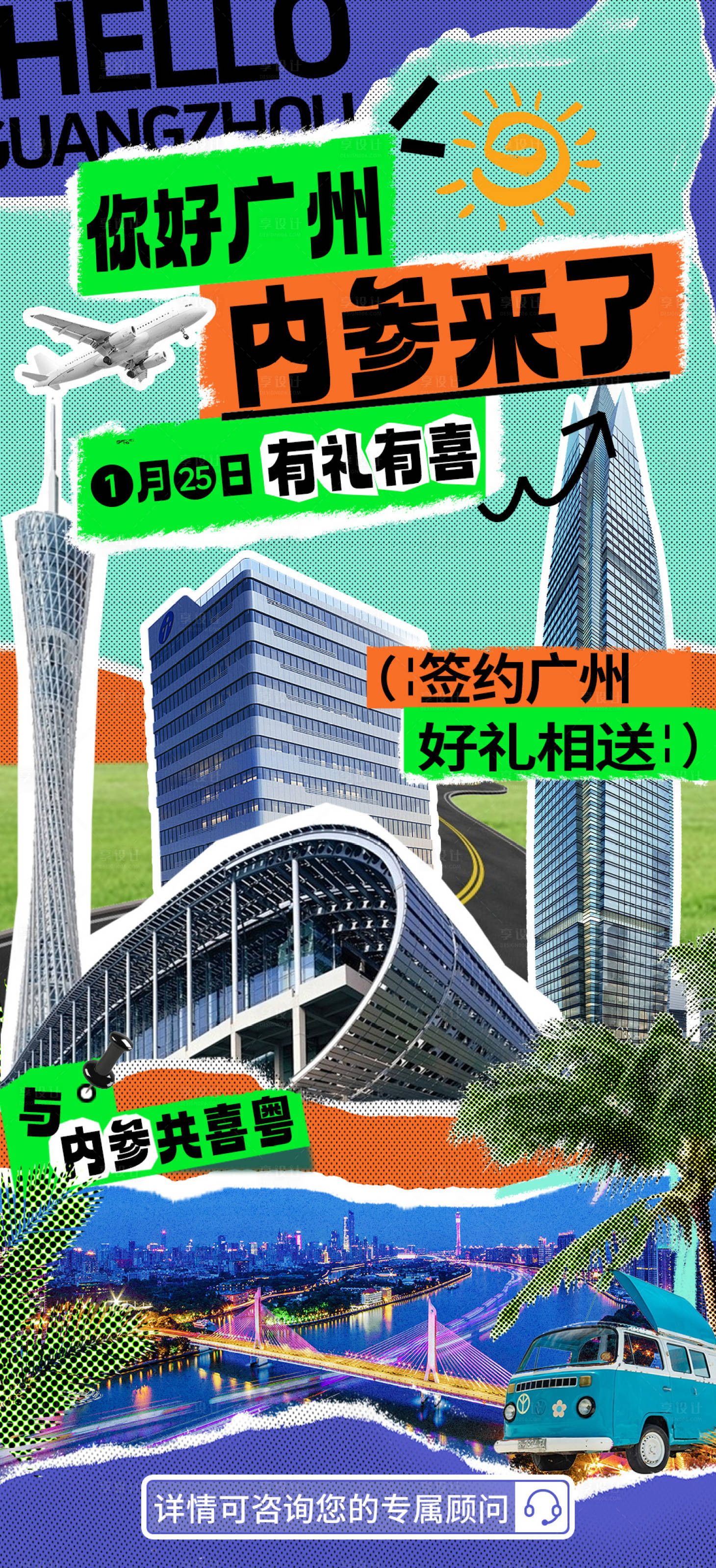 源文件下载【预热活动拼贴风格插画海报】编号：74440024451091943