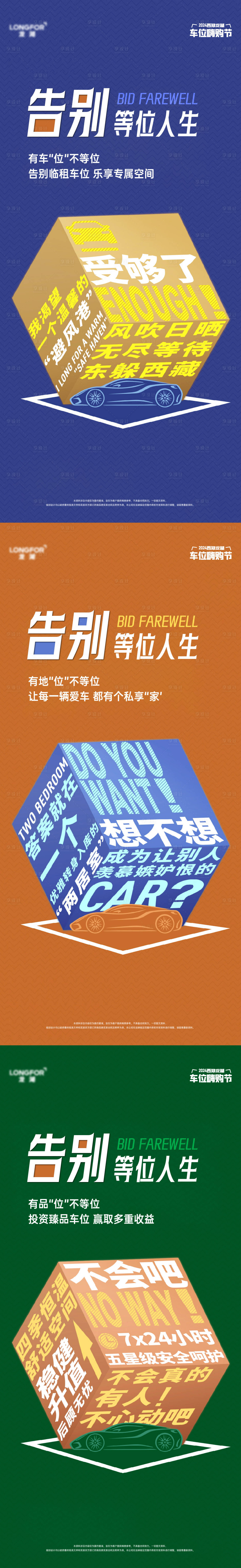 源文件下载【享设计】搜索编号：59850024469429447【地产商业车位单图】