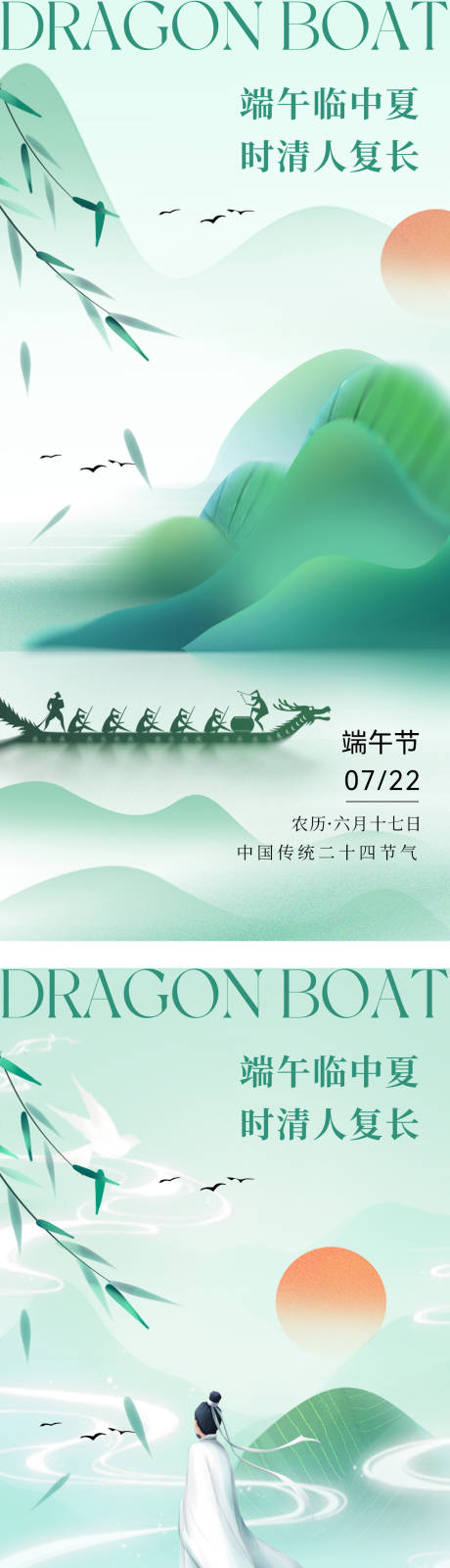 源文件下載【端午節(jié)海報(bào)】編號：51200024400752380